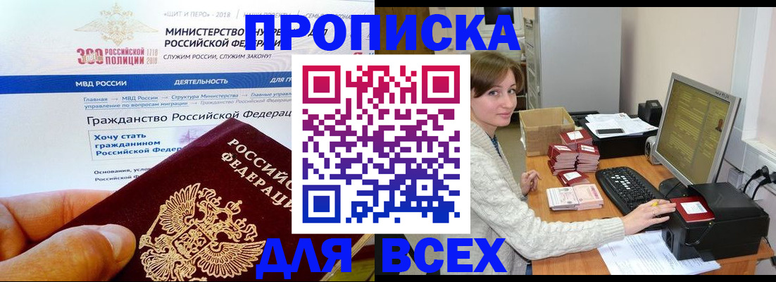 временная регистрация купить в Данкове