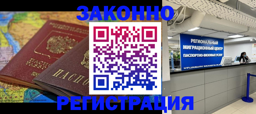временная регистрация для школы в Данкове