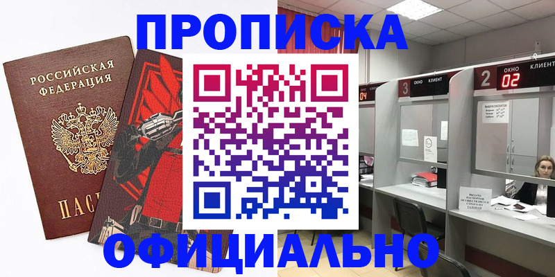 временная регистрация для школы в Данкове